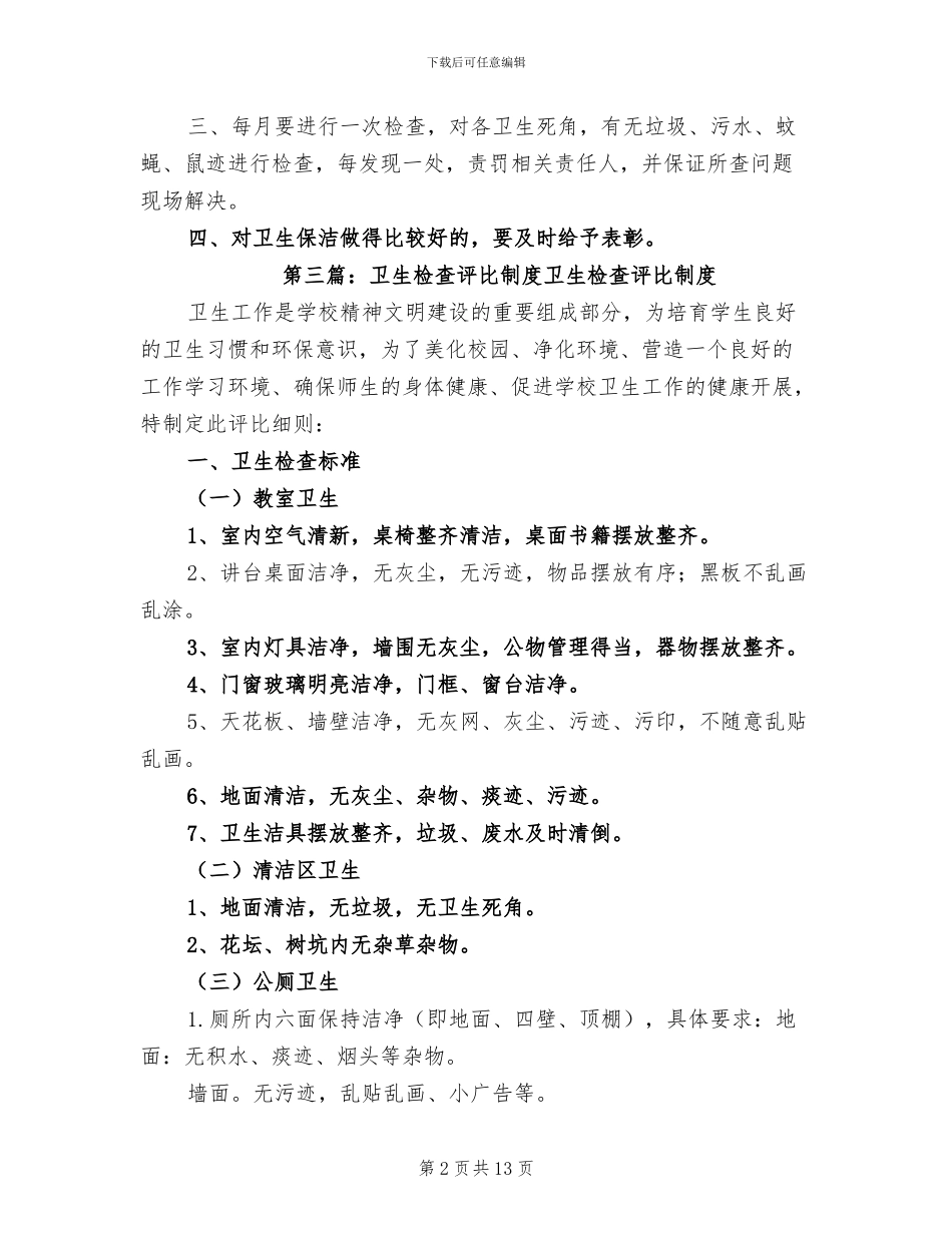 2024年卫生检查评比活动总结_第2页