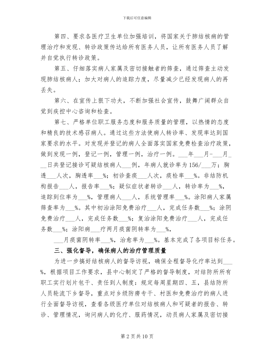 2024年卫生疾控中心半年结核病防治总结_第2页