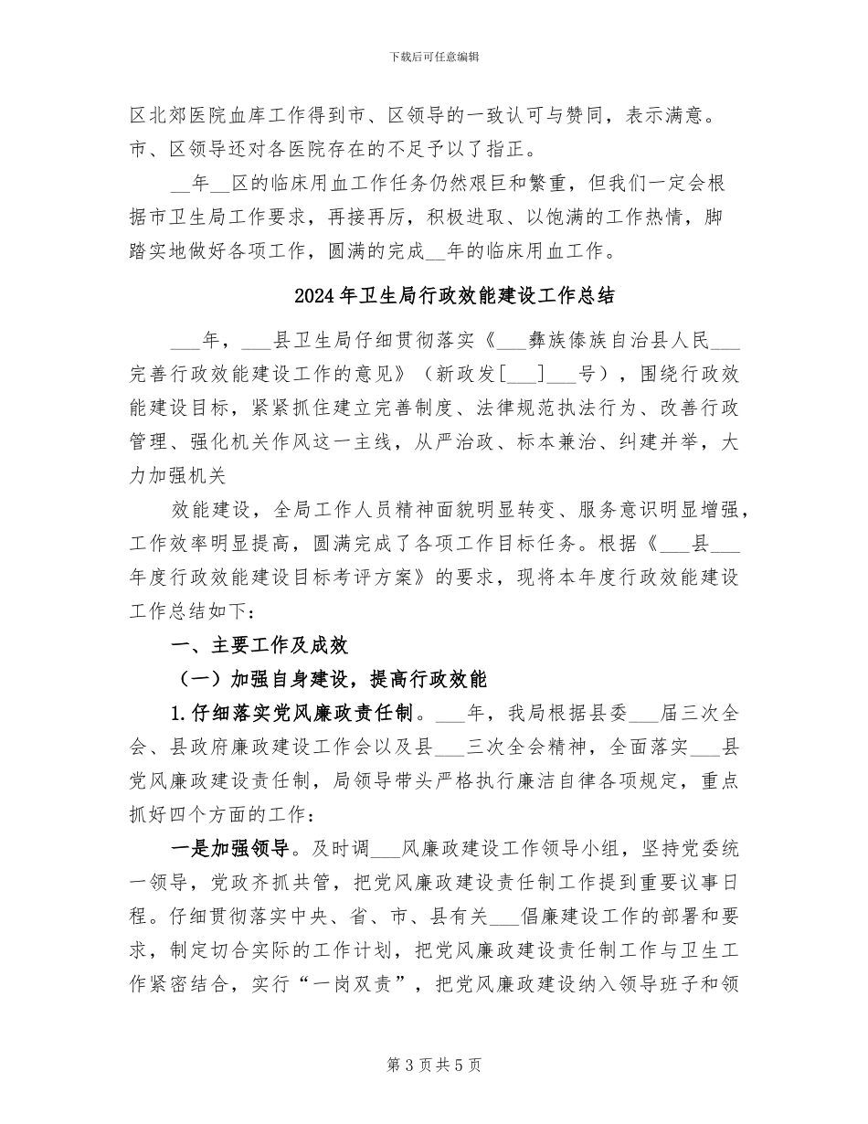 2024年卫生局血库用血总结_第3页