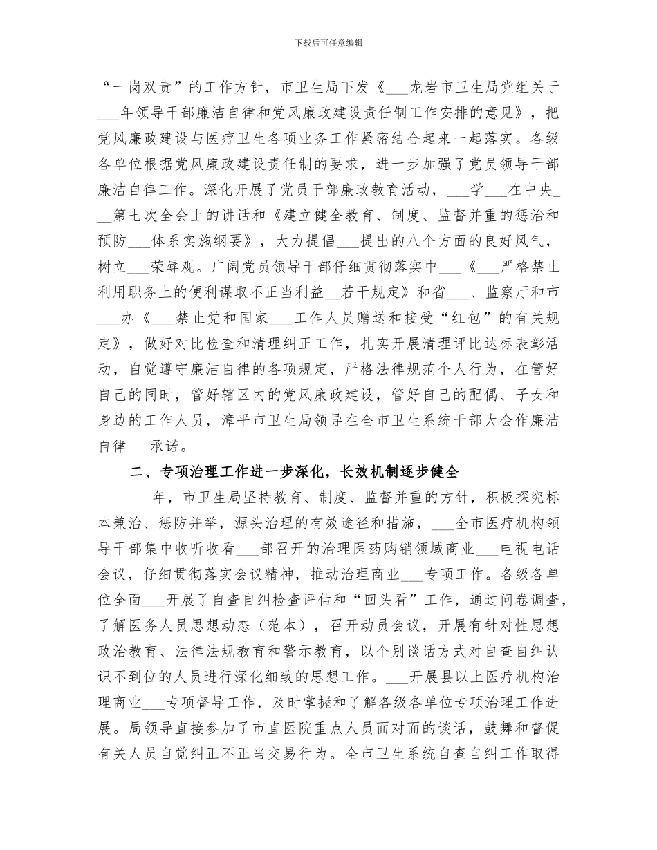 2024年卫生的工作总结范文_第3页