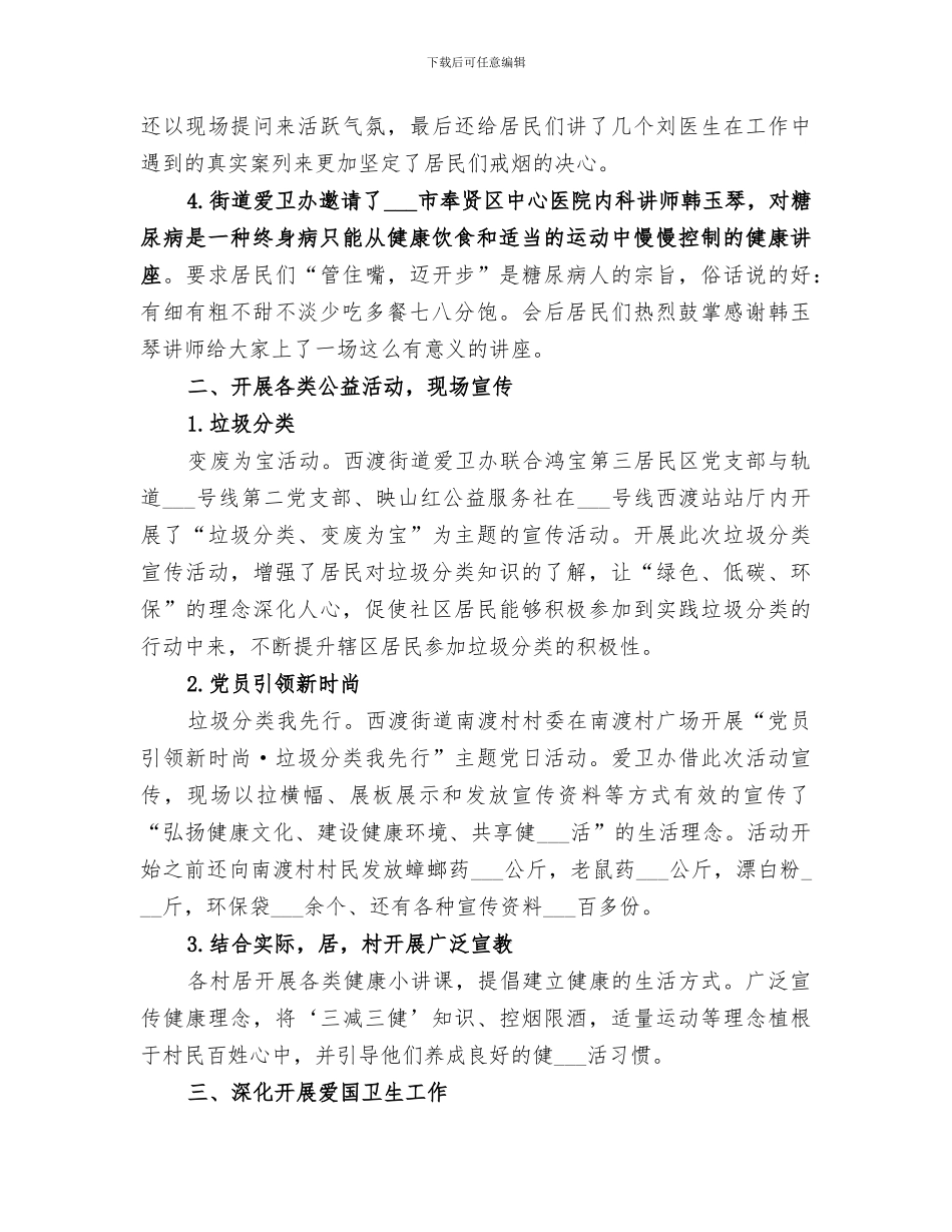 2024年卫生月工作总结_第2页