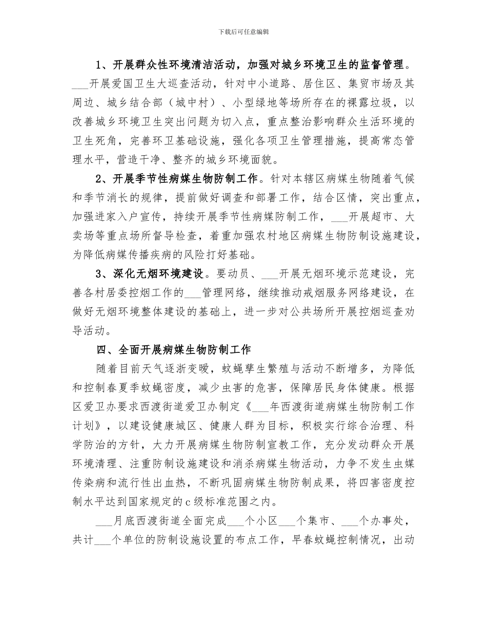 2024年卫生月工作总结_第3页