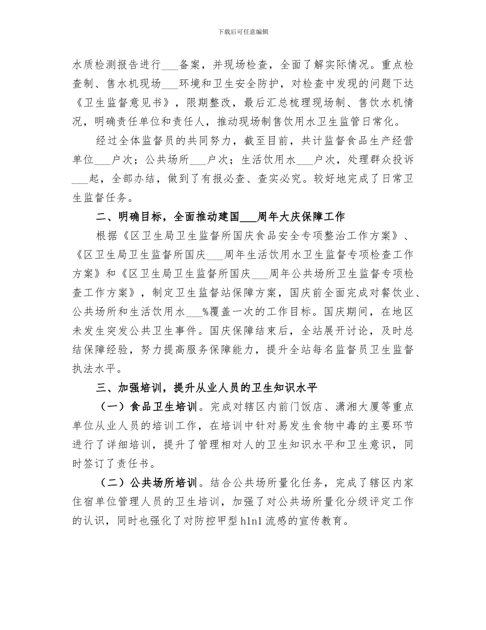 2024年卫生监督站年终工作总结_第2页