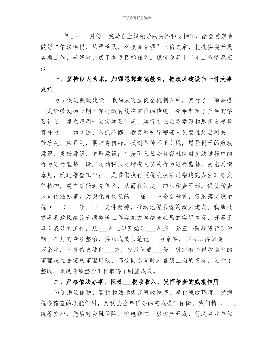 2024年卫生稽查工作小结_第3页