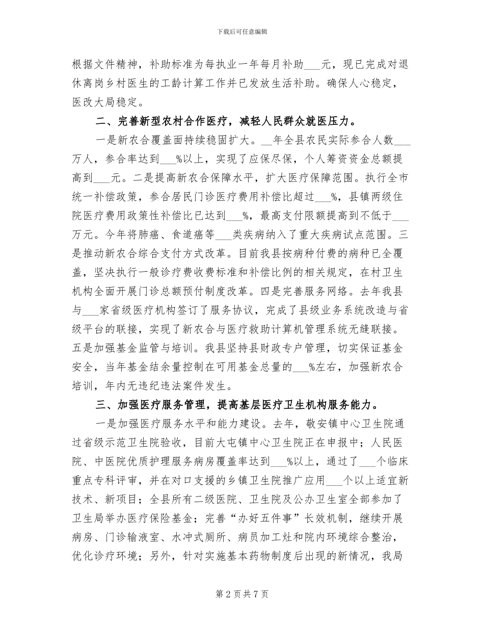 2024年卫生站上半年工作总结_第2页