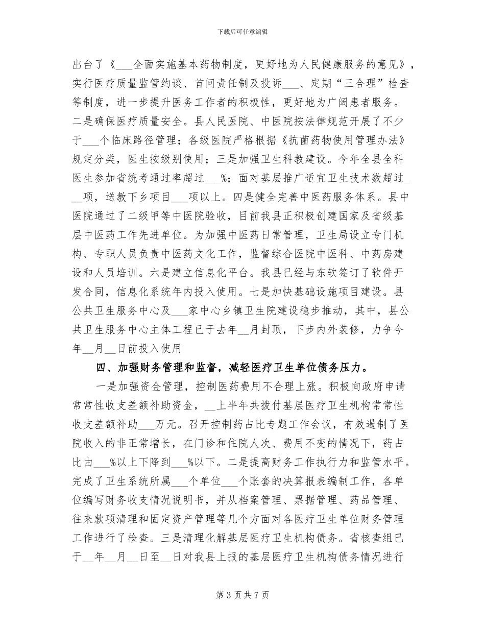 2024年卫生站上半年工作总结_第3页
