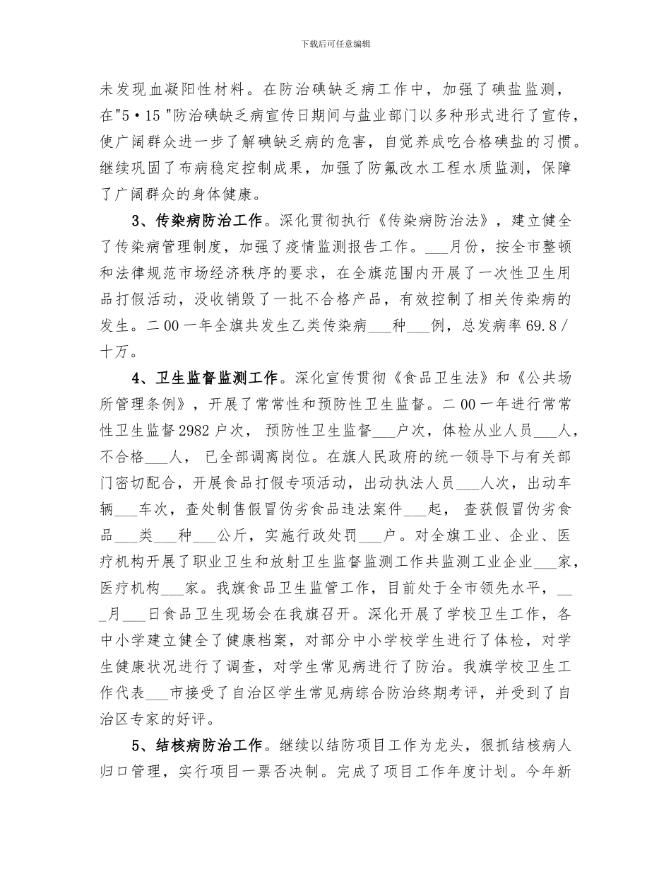 2024年卫生的工作总结_第2页