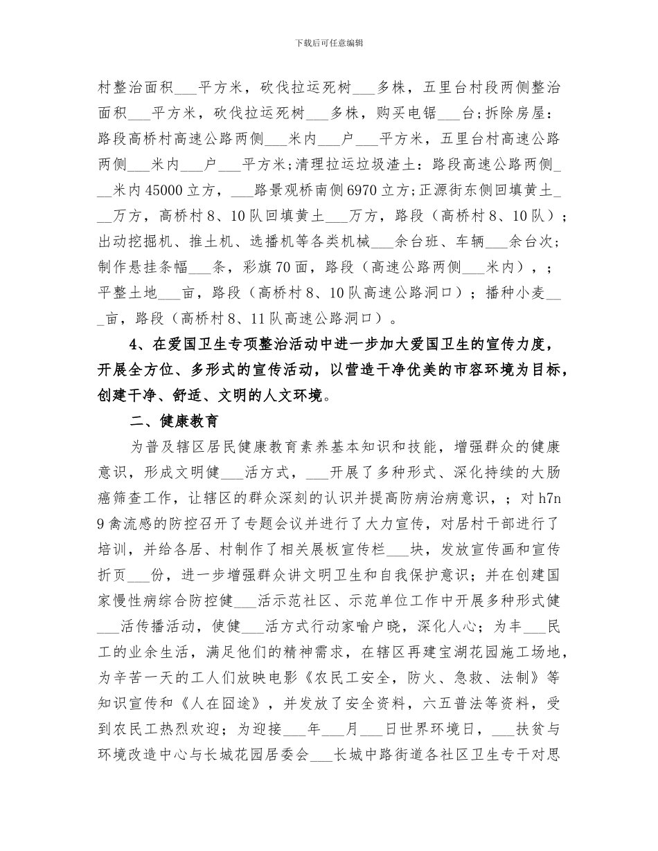 2024年卫生站年终工作总结_第2页