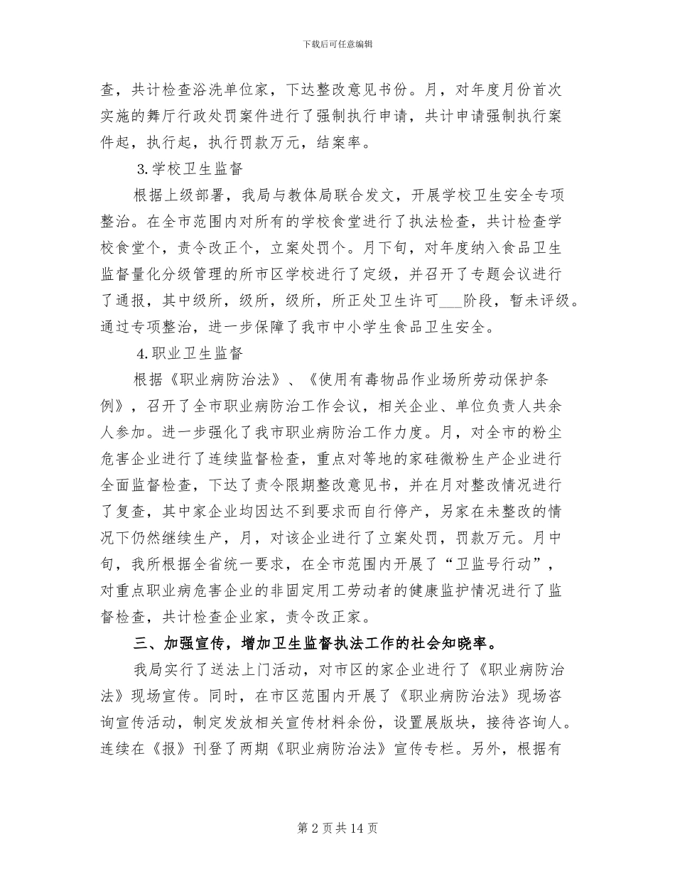 2024年卫生管制上年工作小结_第2页