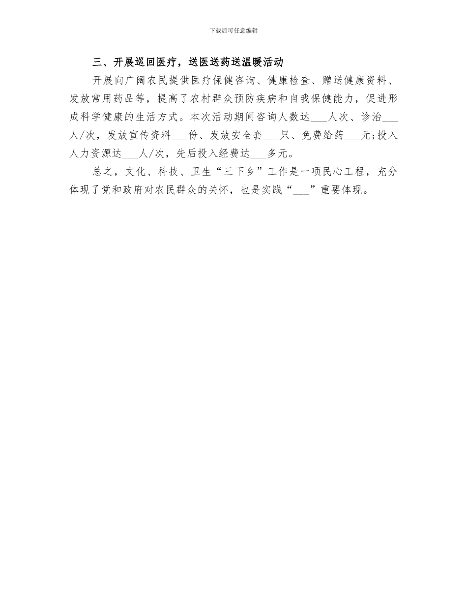 2024年卫生系统三好一满意阶段工作总结_第3页