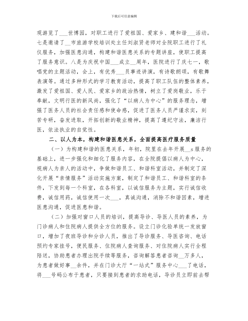 2024年卫生系统晋级支农总结_第3页