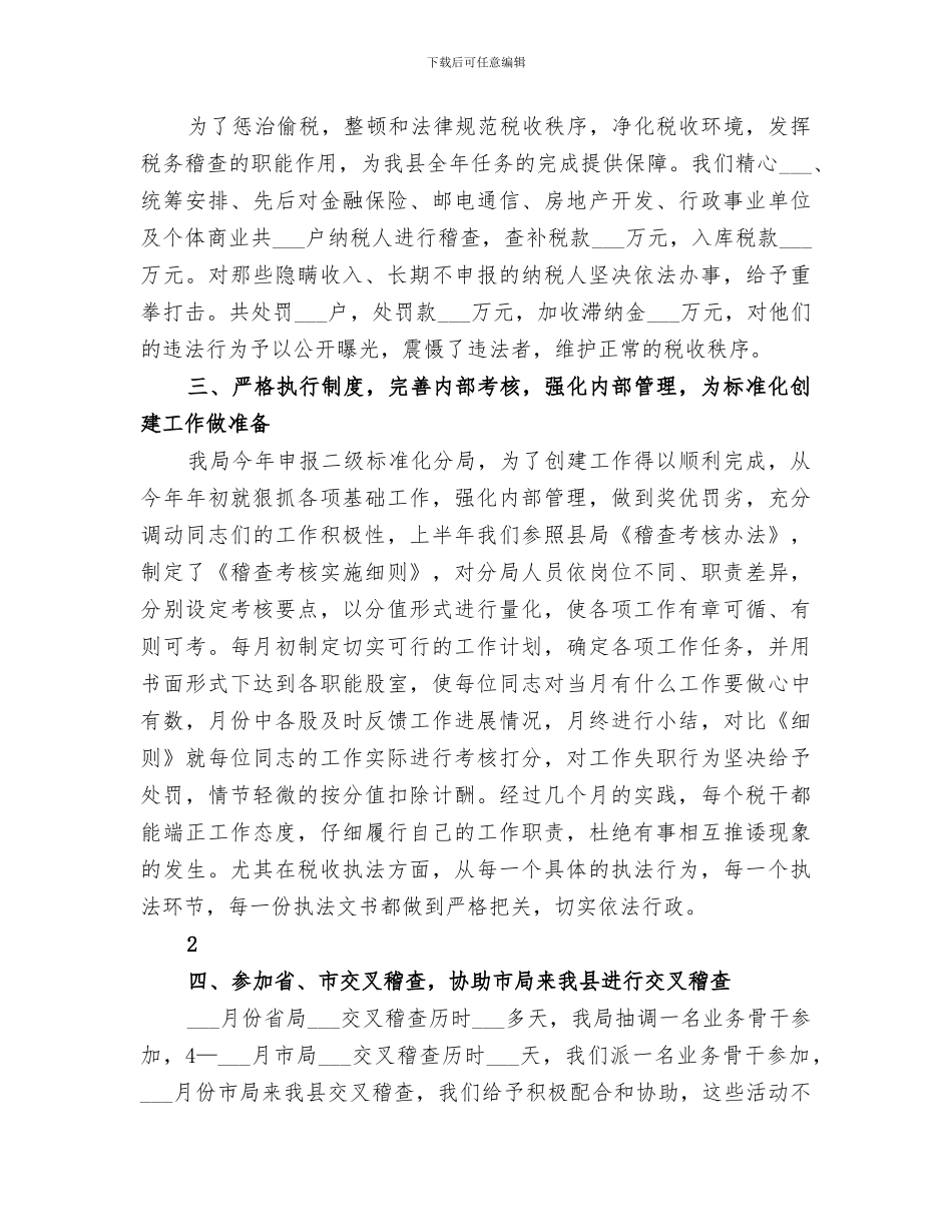 2024年卫生稽查工作小结范文_第2页