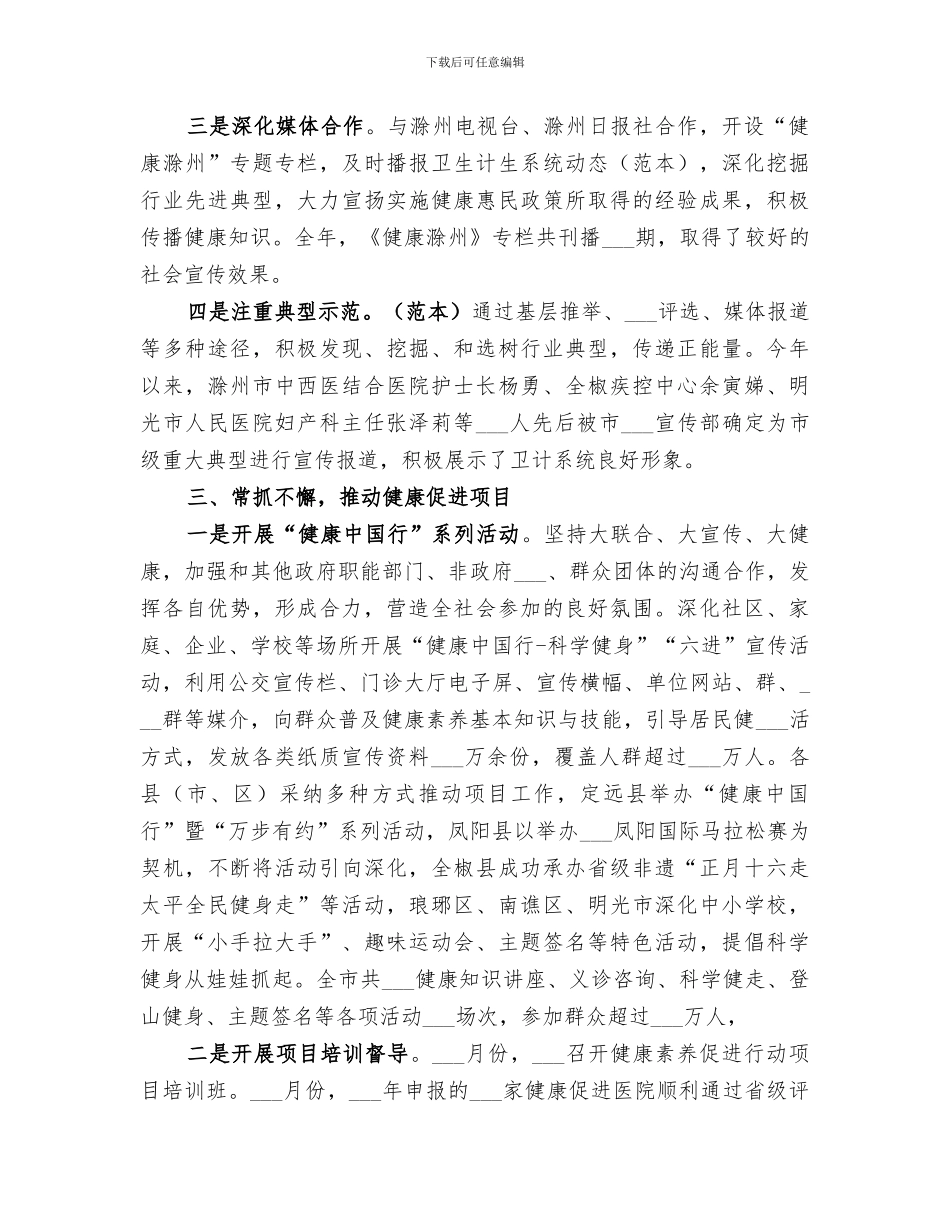 2024年卫生计生宣传与健康促进工作总结_第2页