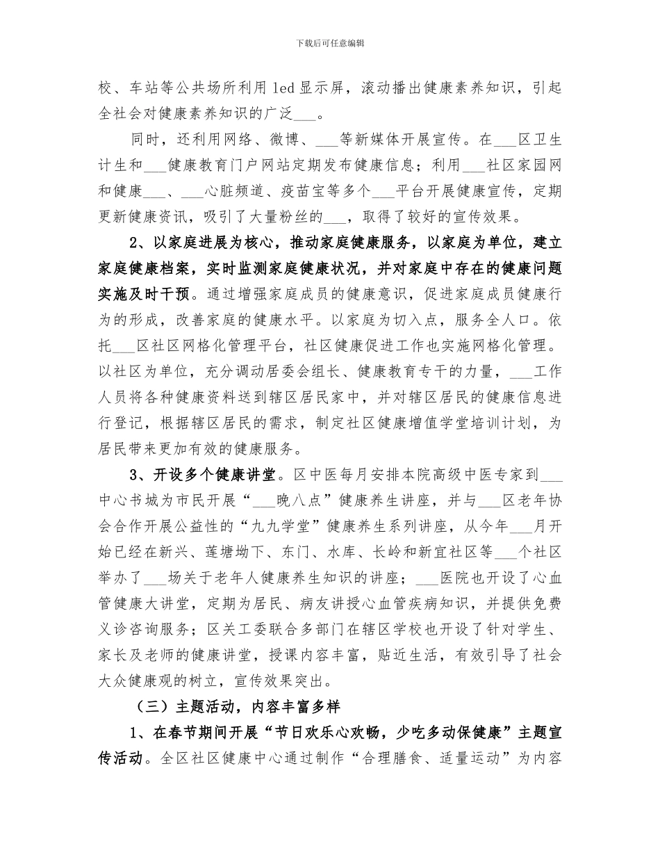 2024年卫生计生局健康教育所年度工作总结_第2页
