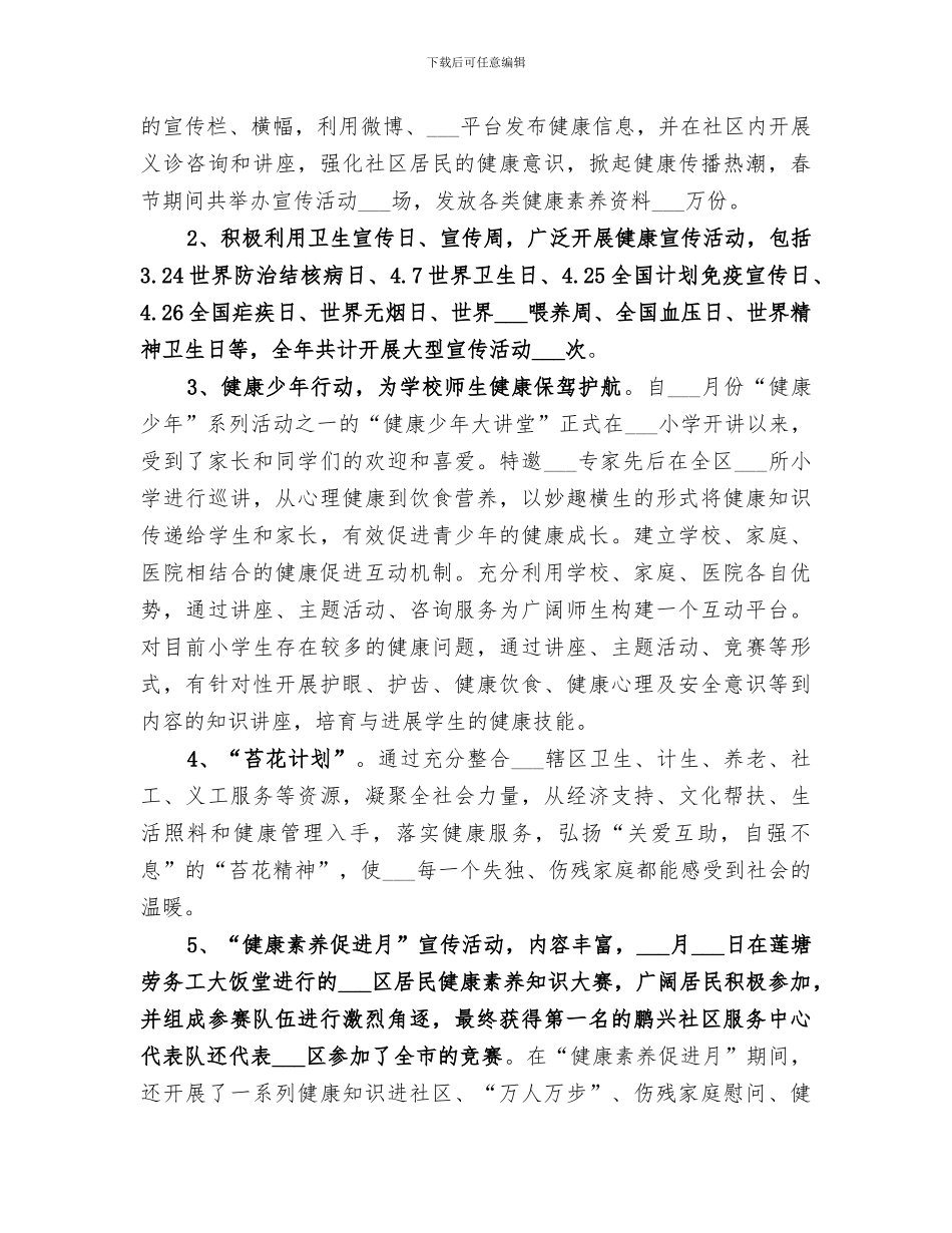 2024年卫生计生局健康教育所年度工作总结_第3页