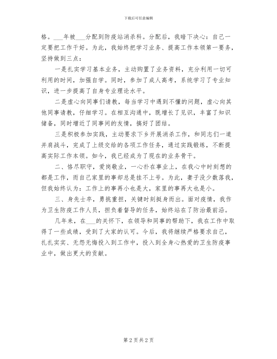 2024年卫生部个人年度工作总结_第2页