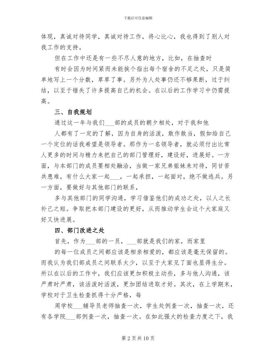 2024年卫生部个人总结_第2页