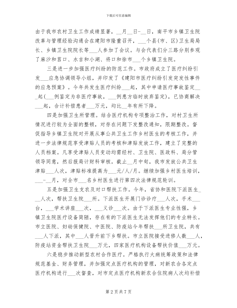 2024年卫生部信访工作总结_第2页