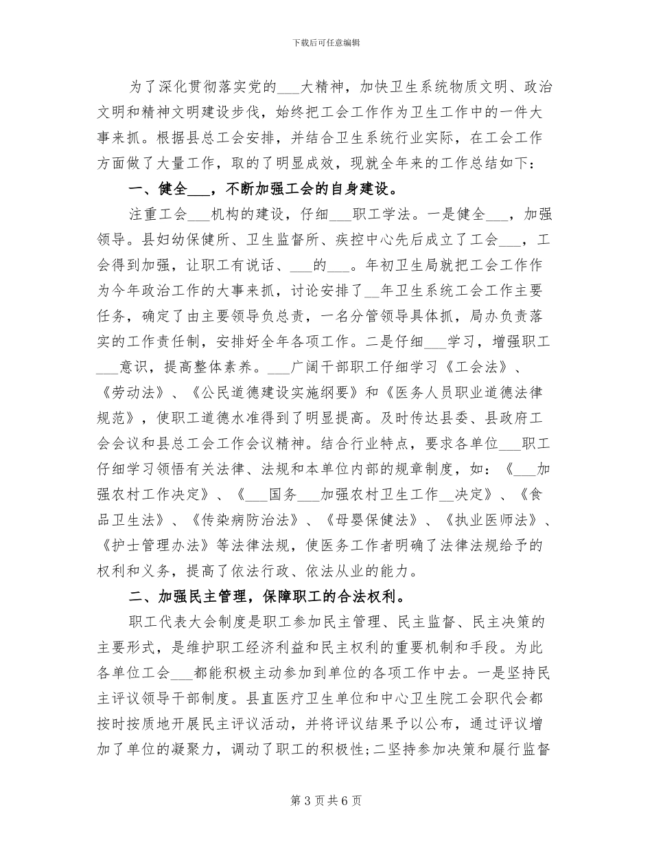 2024年卫生系统安全生产大检查工作总结_第3页