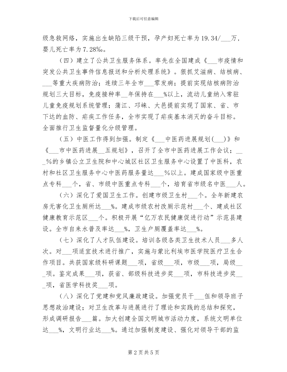 2024年卫生部门工作总结范文_第2页
