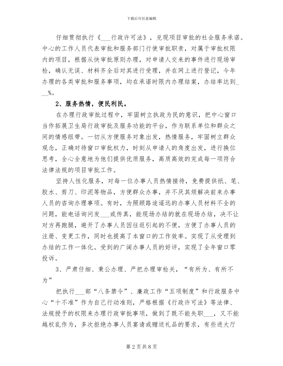 2024年卫生防疫窗口上半年工作总结_第2页