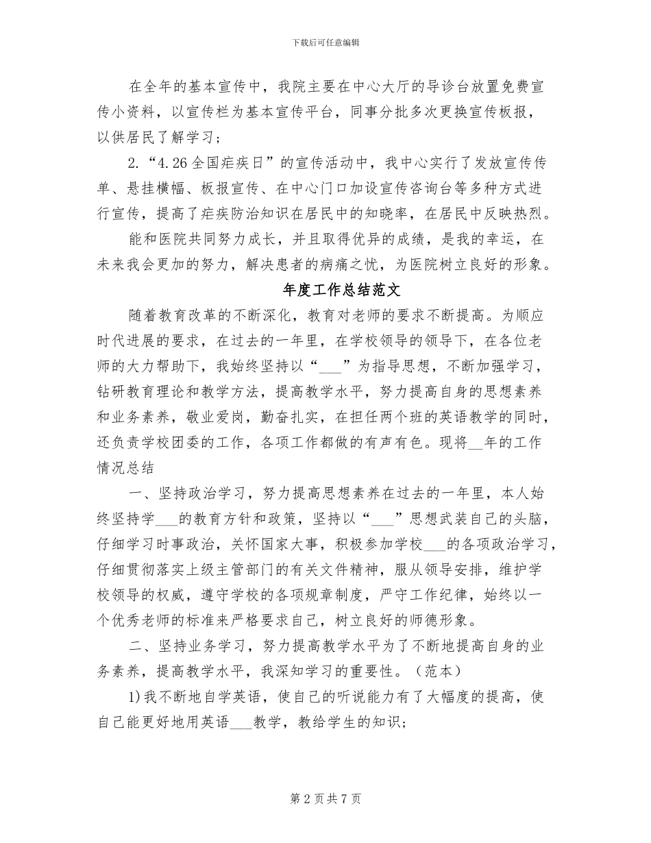 2024年卫生防治工作总结_第2页