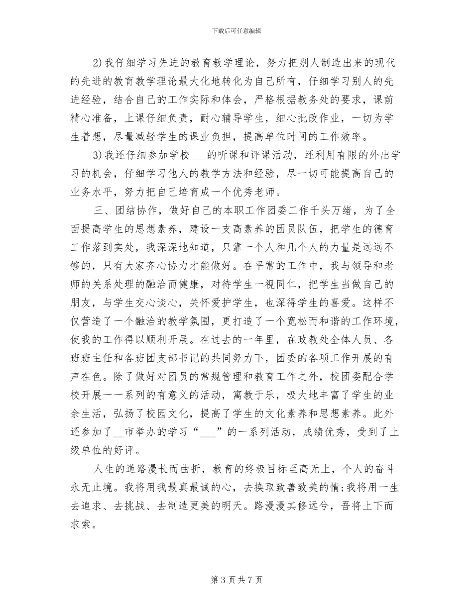 2024年卫生防治工作总结_第3页