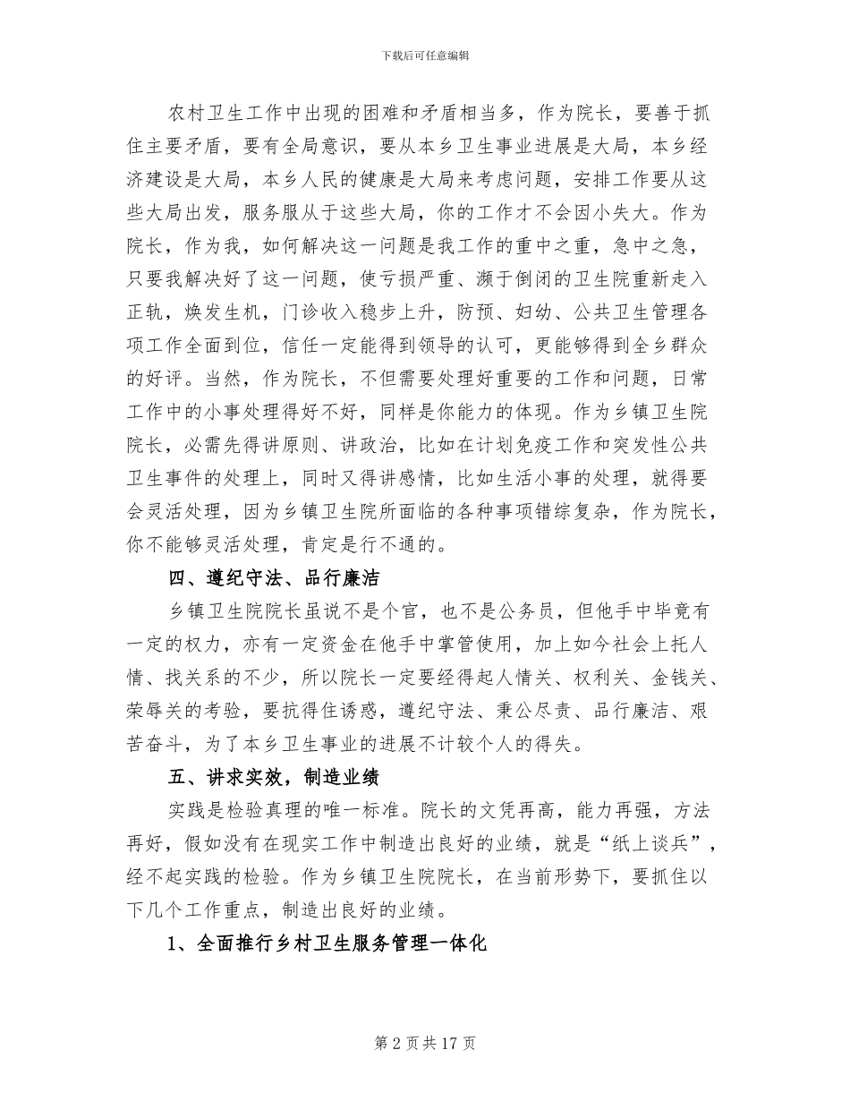 2024年卫生院个人工作总结范本_第2页