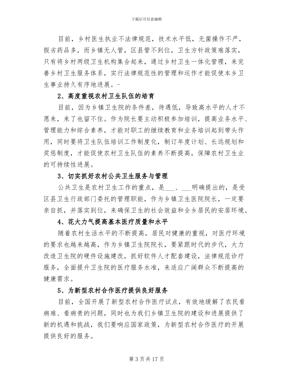 2024年卫生院个人工作总结范本_第3页