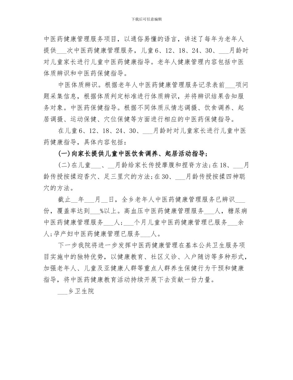 2024年卫生院中医科工作总结_第3页