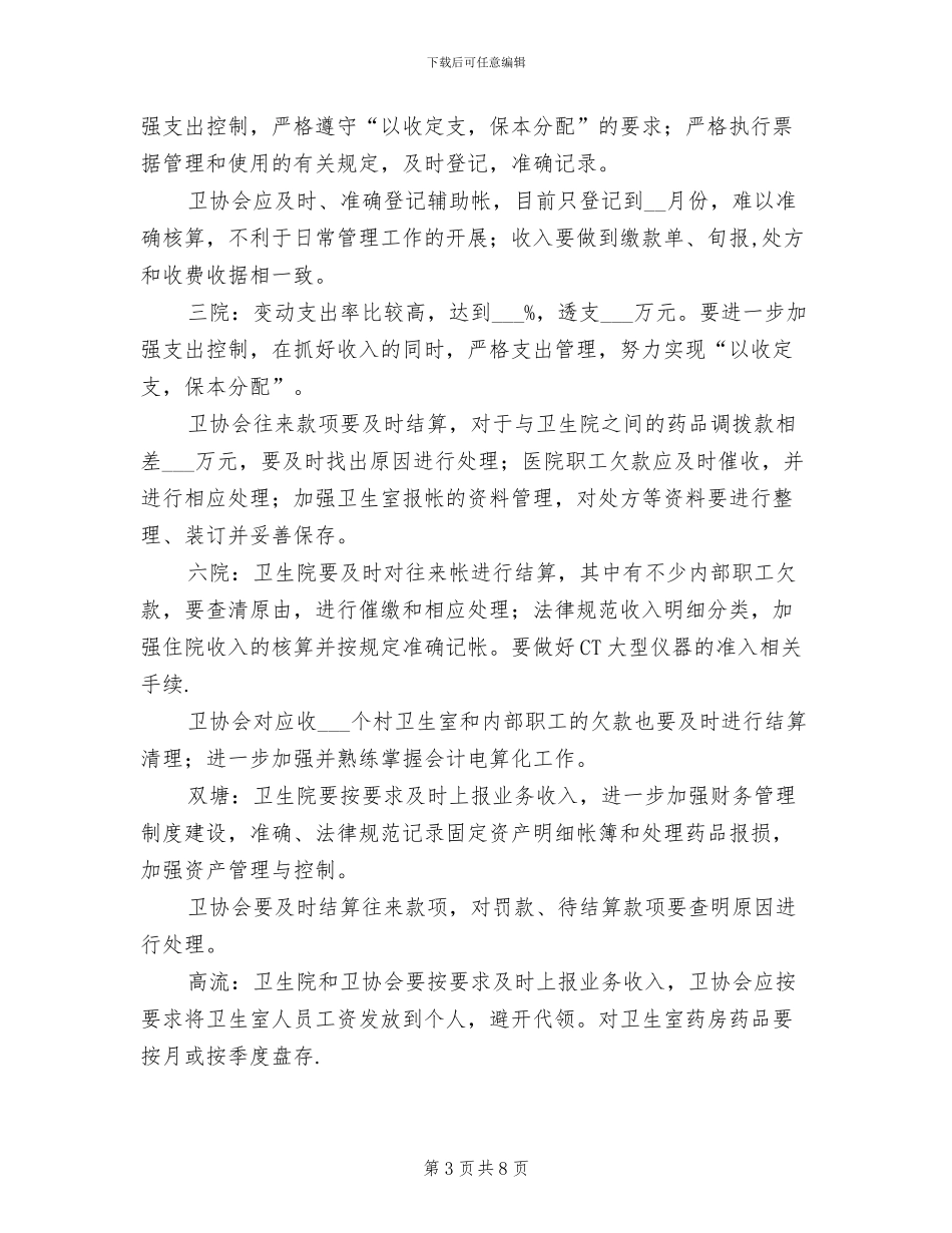 2024年卫生财务监督总结汇报_第3页