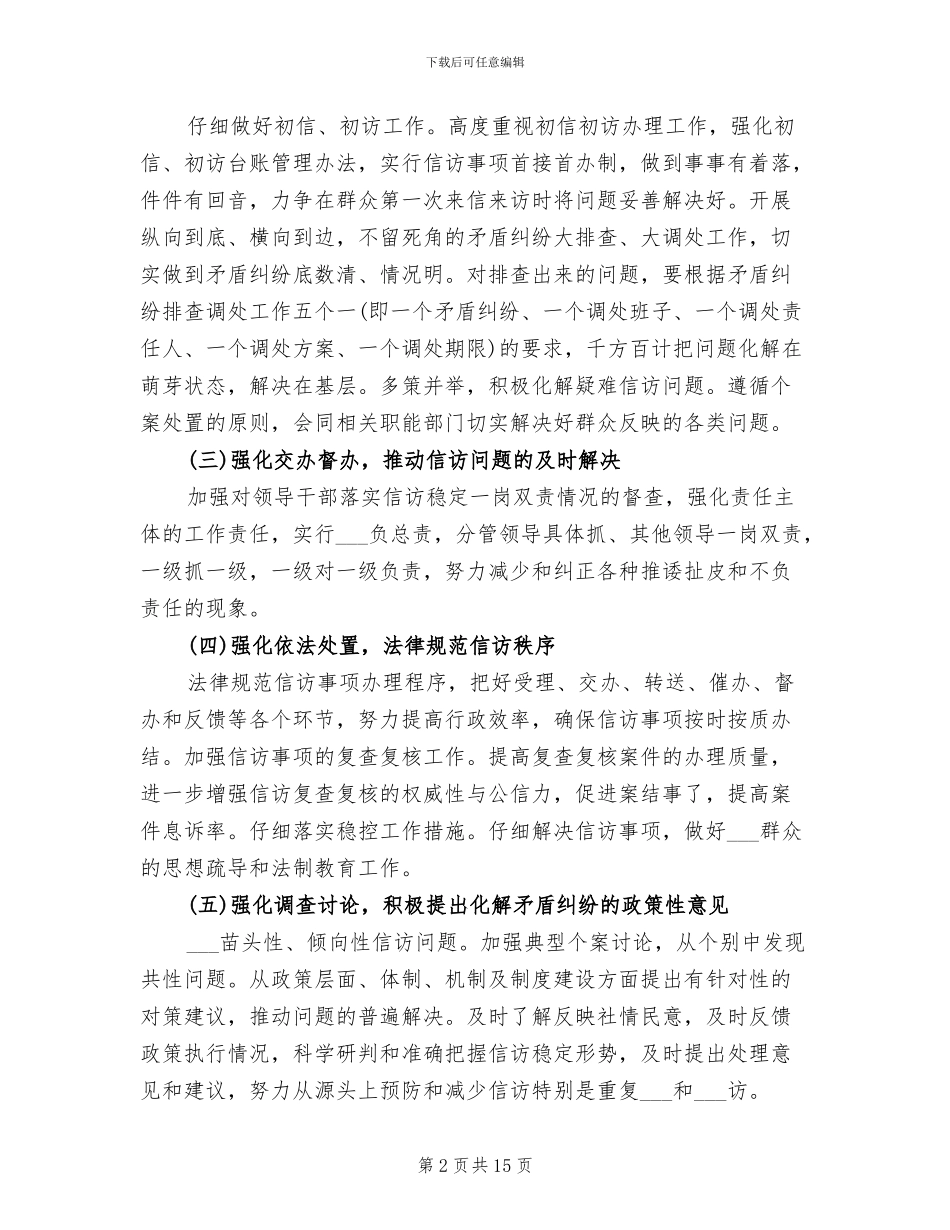 2024年卫生院信访工作总结_第2页