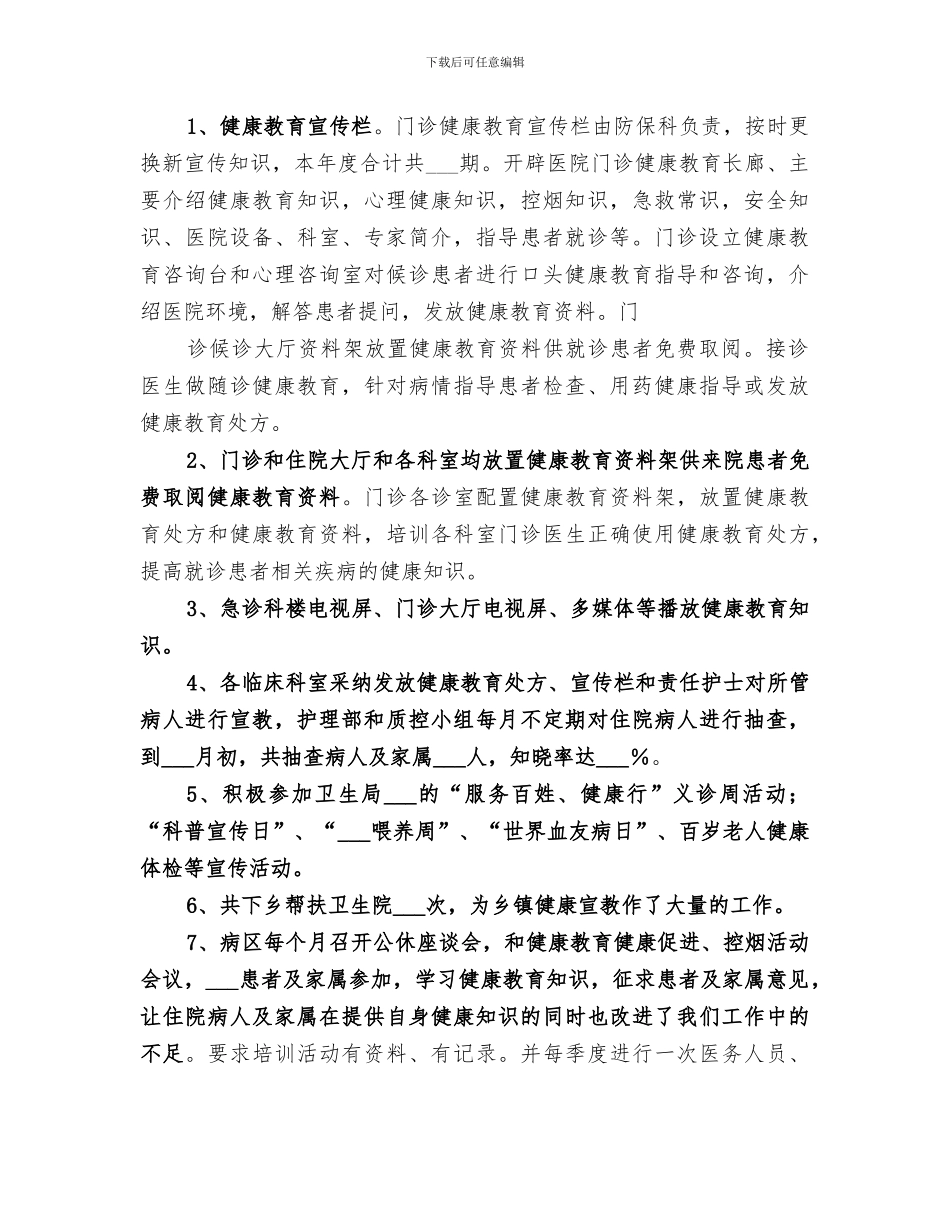 2024年卫生院健康教育工作总结范本_第2页