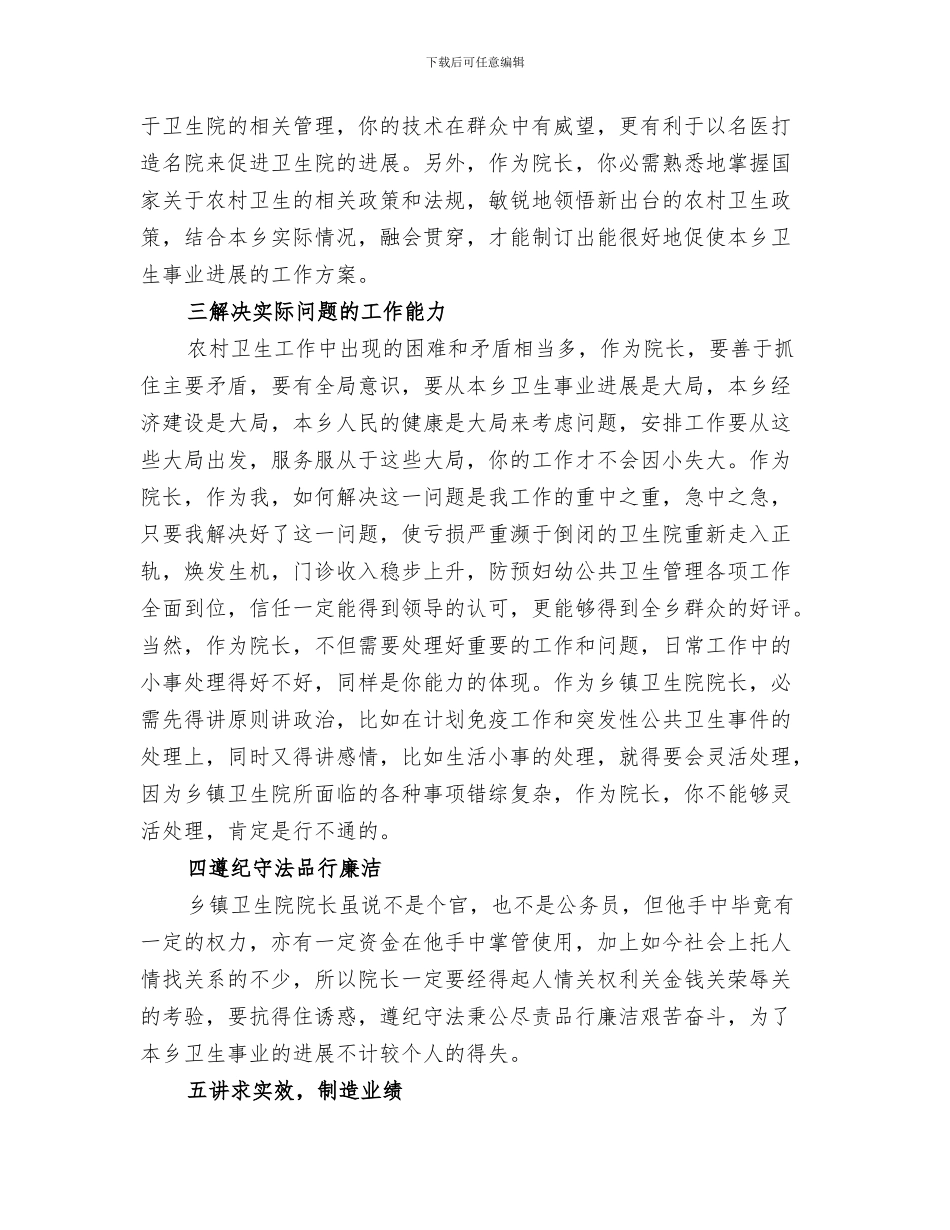 2024年卫生院下派工作总结范本_第3页