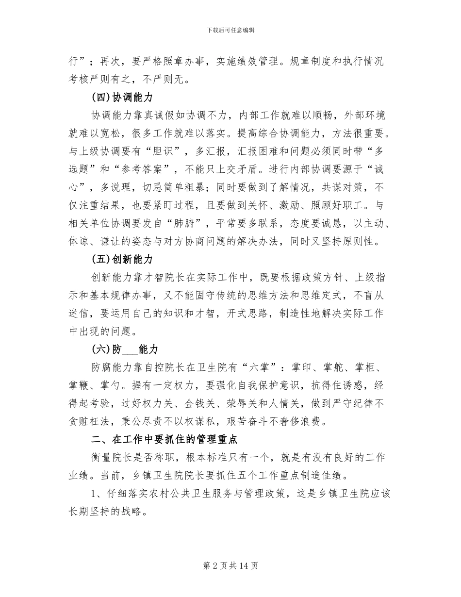 2024年卫生院医疗工作总结_第2页