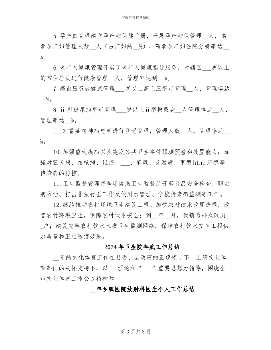 2024年卫生院年工作总结范文及年工作计划_第3页