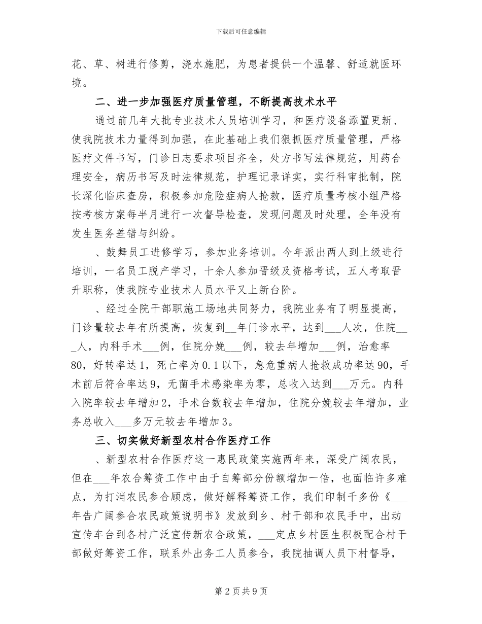 2024年卫生院年底工作总结_第2页