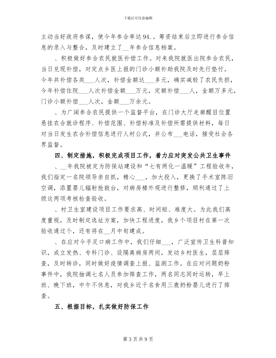 2024年卫生院年底工作总结_第3页