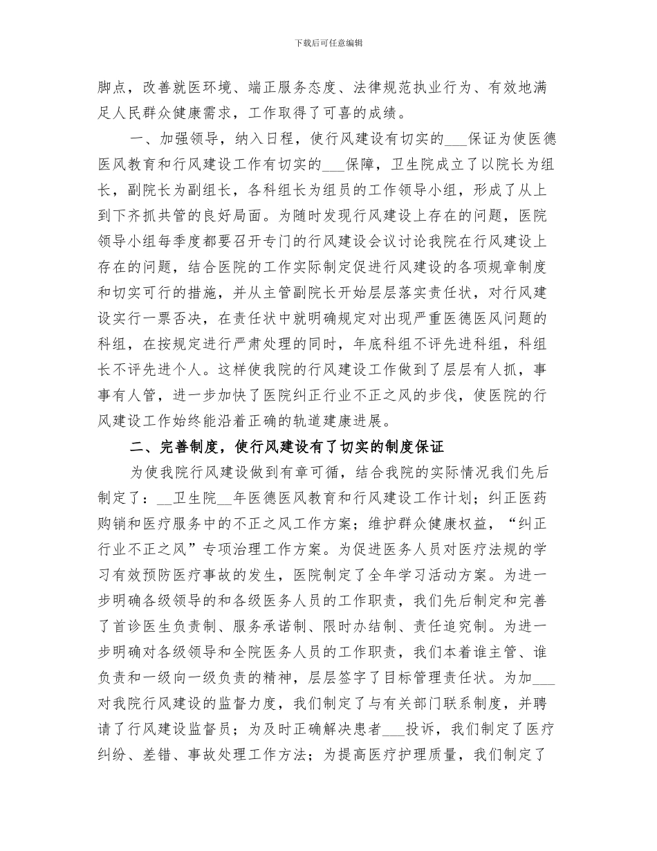 2024年卫生院年度安全生产工作总结_第3页