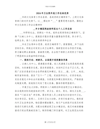 2024年卫生院年底工作总结优秀