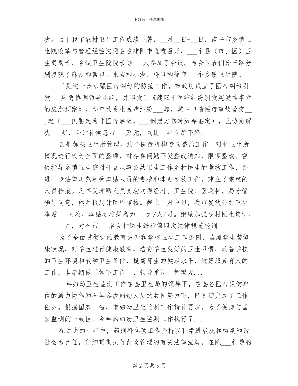 2024年卫生院信访上半年工作总结范文_第2页