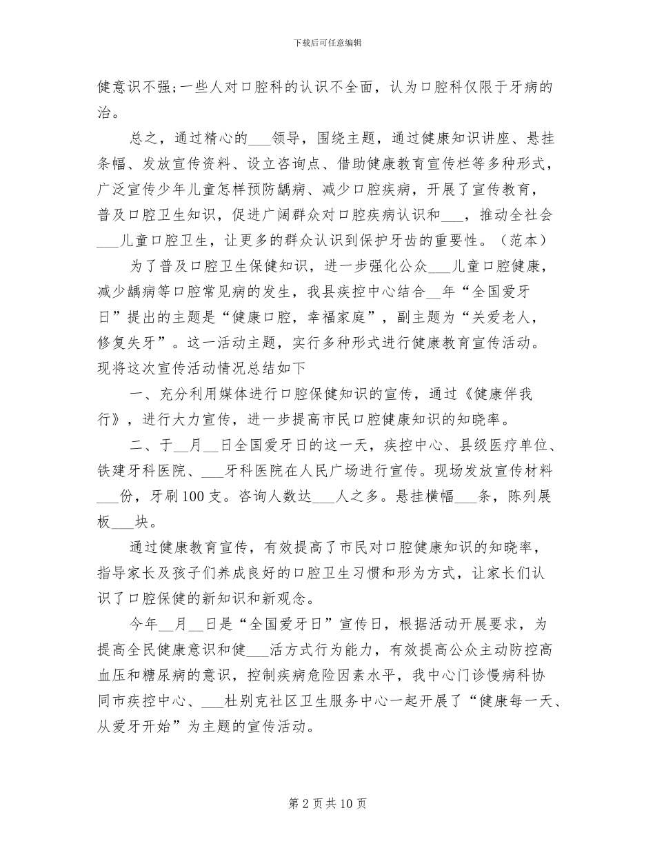 2024年卫生院全国爱牙日活动工作总结_第2页
