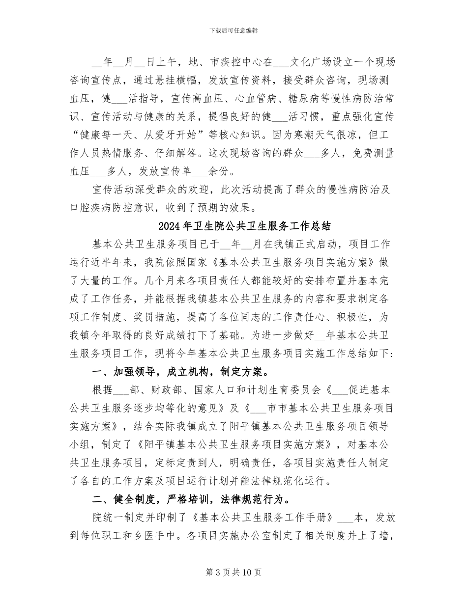 2024年卫生院全国爱牙日活动工作总结_第3页