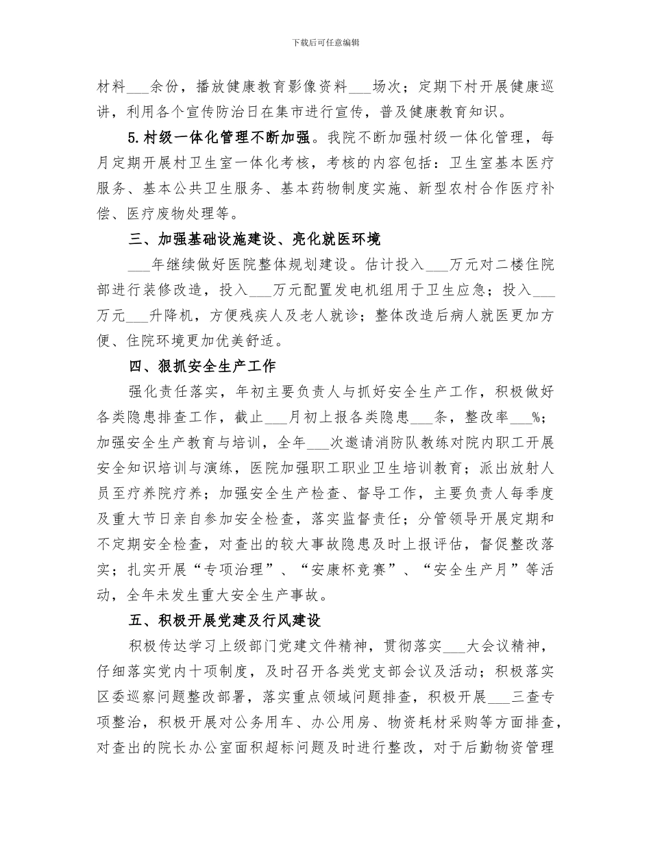 2024年卫生院年终工作总结汇报_第3页