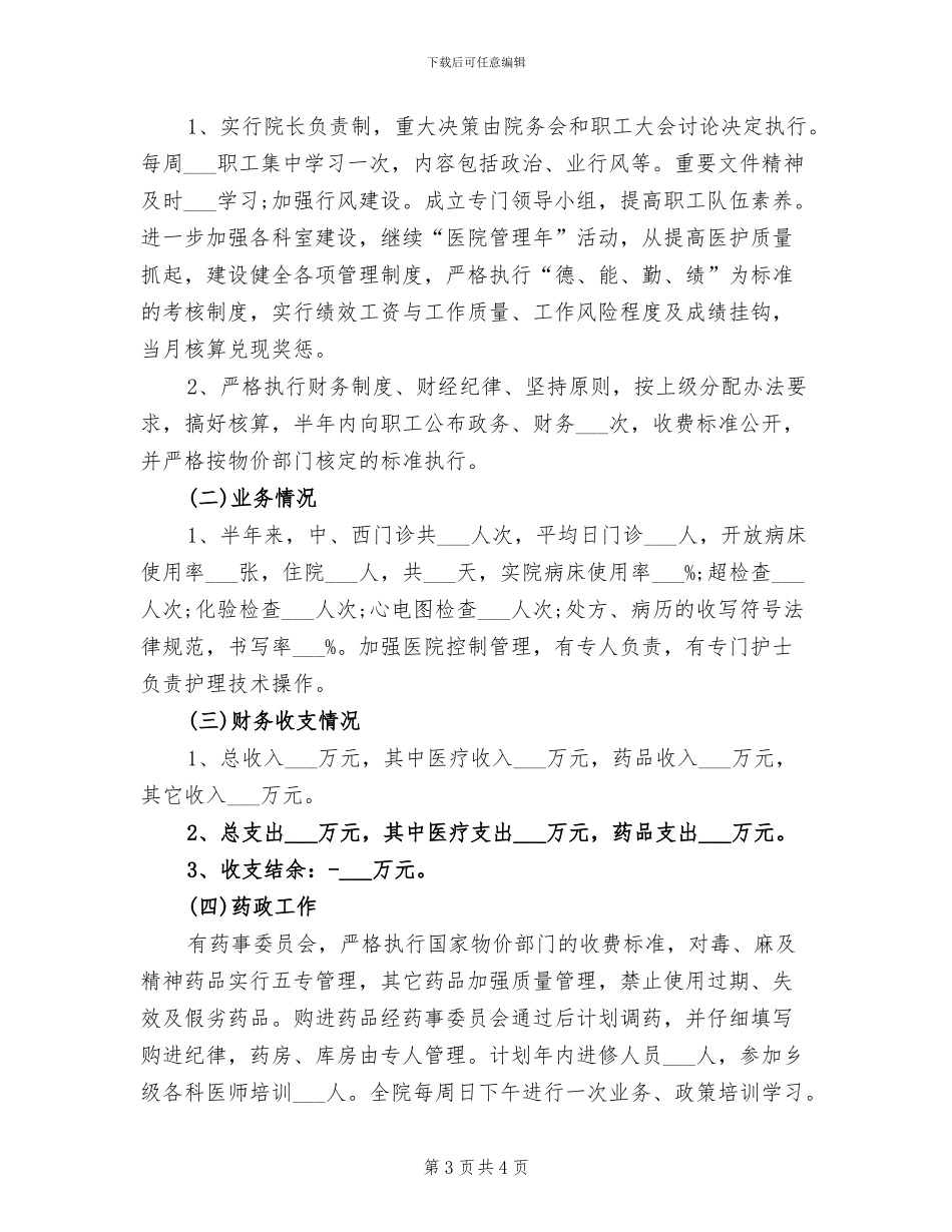 2024年卫生院度工作总结_第3页