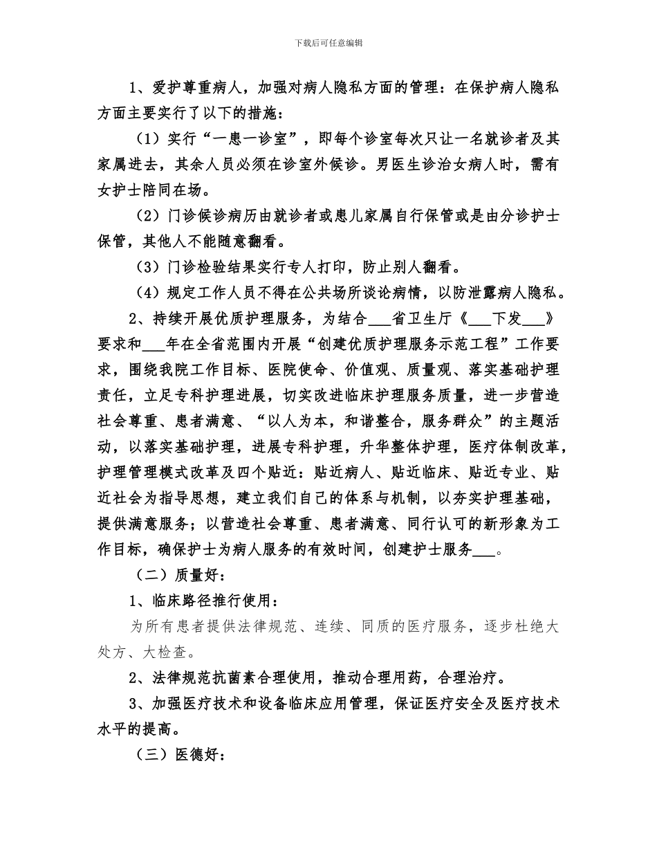 2024年卫生院开展“三好一满意”活动总结范文_第2页