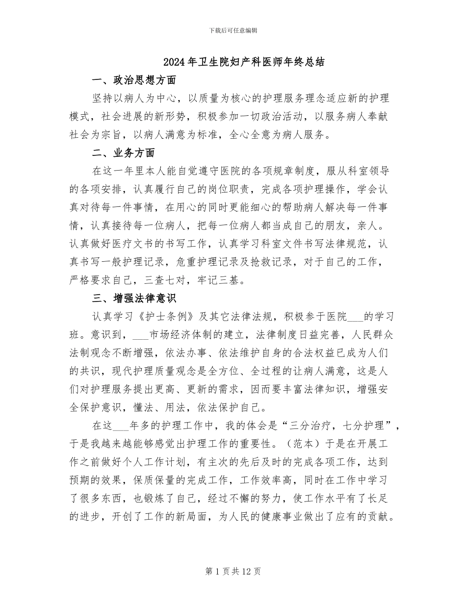 2024年卫生院妇产科医师年终总结_第1页