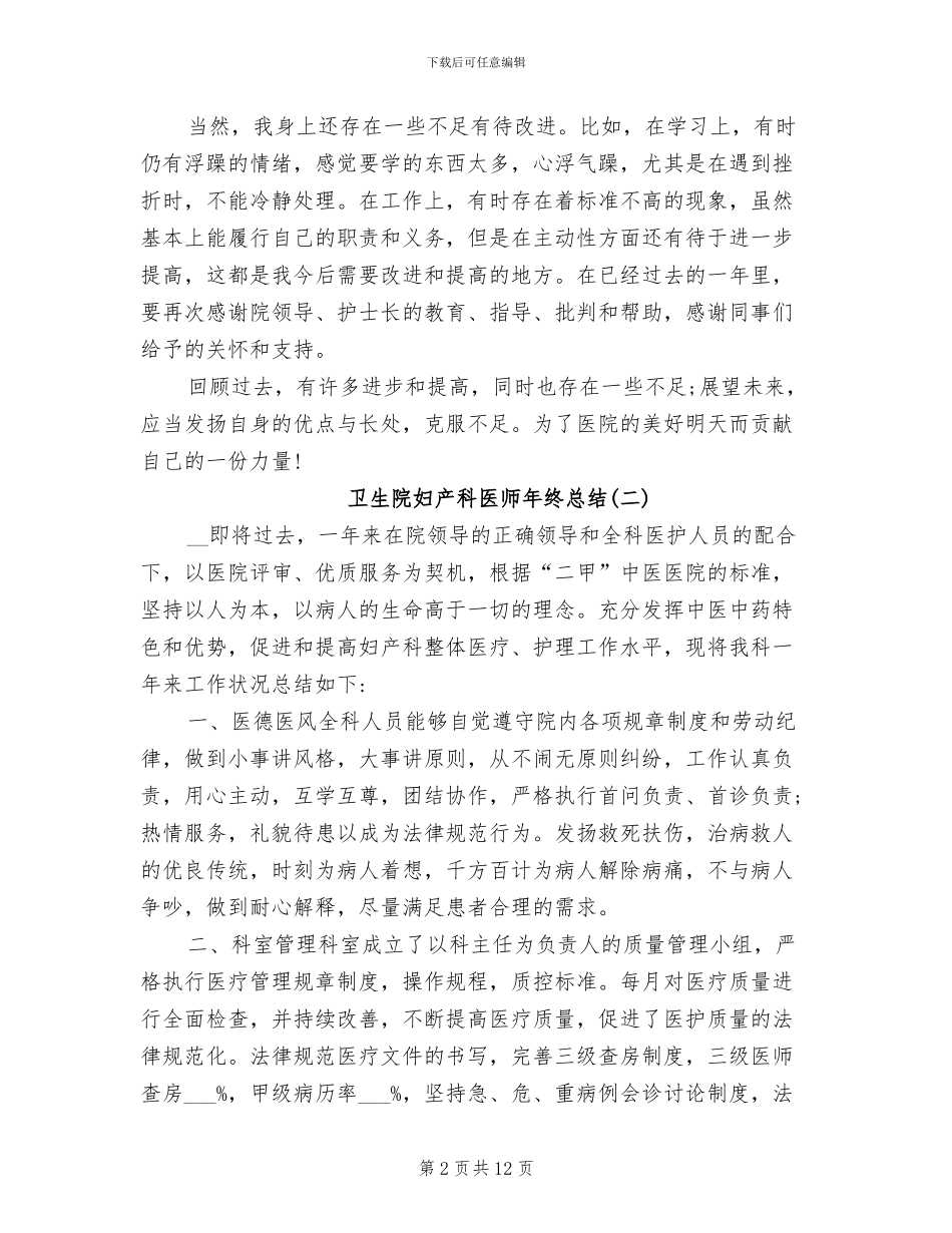2024年卫生院妇产科医师年终总结_第2页