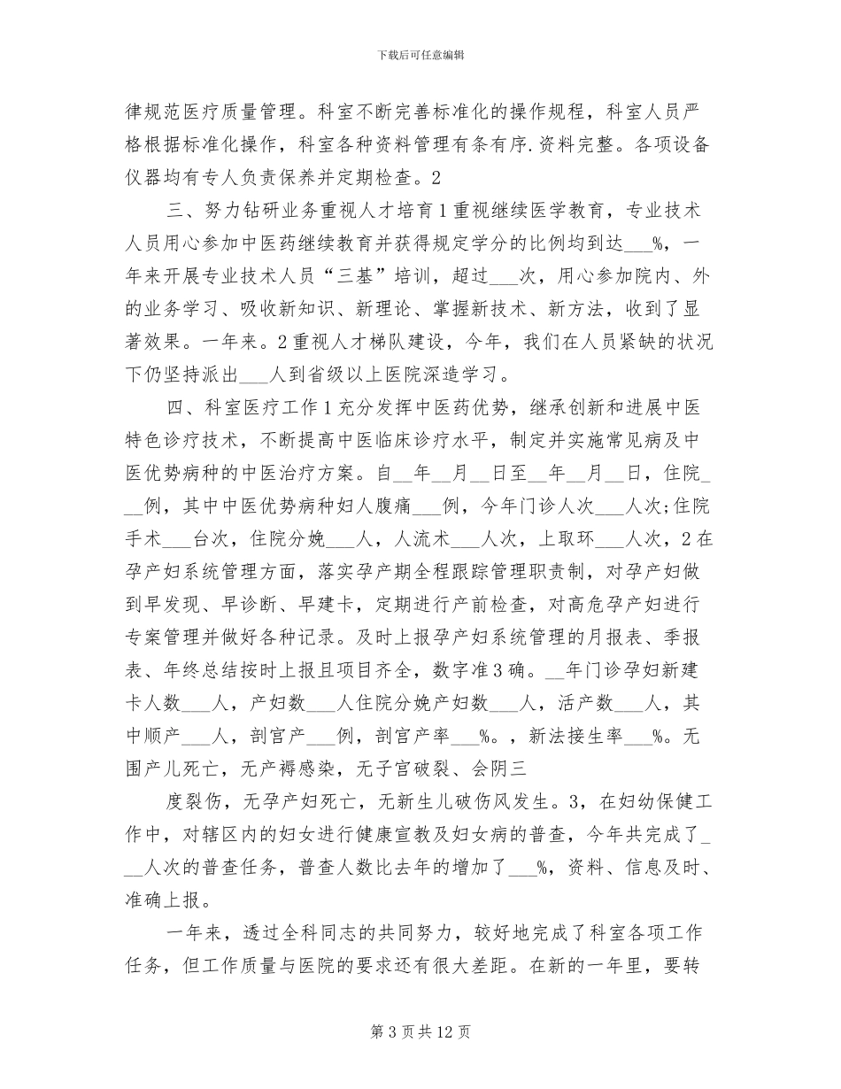 2024年卫生院妇产科医师年终总结_第3页