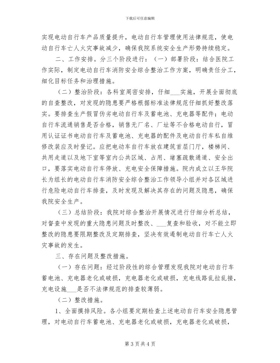 2024年卫生院环境卫生整治工作总结_第3页